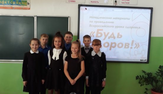 Всероссийский урок «Будь здоров!»